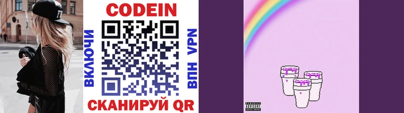 Кодеин напиток Lean (лин)  Зубцов 